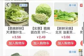 “淘菜菜”微信小程序无法看评论！用户称买菜就像开盲盒，回应：小程序已11个月无法更新图片