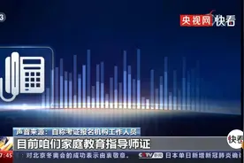 该证书一年收入几十万，拿下就有了金饭碗？不要被骗！央视曝光此类考证广告里的猫腻图片