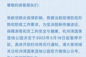 今起 宁波杭州湾国家湿地公园暂停开放图片
