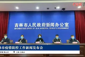 吉林市通报详细情况图片