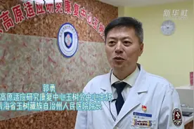 新华全媒+｜高原难入眠？专家为你答疑解惑图片