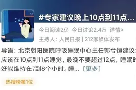 “不得不熬夜”冲上热搜！缺觉的你，一定要看过来……图片