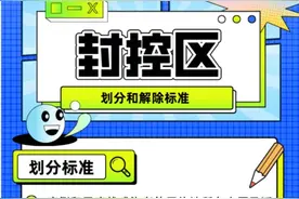 一图看懂封控区、管控区、防范区有什么区别图片