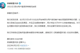 英雄联盟手游被曝出现登录异常 回应称预计中午12点前修复图片