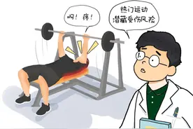 未热身就杠铃卧推，男子腰背撕裂！专家提醒：这些热门运动潜藏受伤隐患图片
