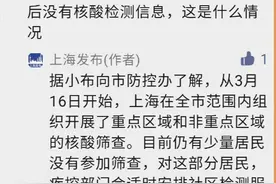市民收到10086短信“16号以后没有核酸检测信息”？上海发布回应图片