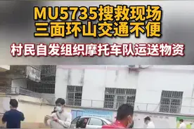 MU5735救援第四日：村民骑摩托送物资，多名心理专家现场安抚家属图片