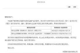 中行、农行公告！系统升级或维护，多项服务会暂停图片