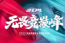 LPL春季赛常规赛V5荣登榜首 季后赛将于今日敲响战鼓图片