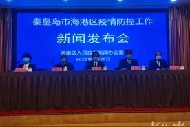秦皇岛最新通报图片