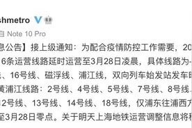 3月27日上海轨道交通16条运营线路延时运营至3月28日凌晨图片