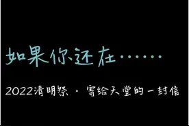 2022清明祭——写给天堂的一封信丨缅怀袁隆平爷爷，他们用书信遥寄哀思图片