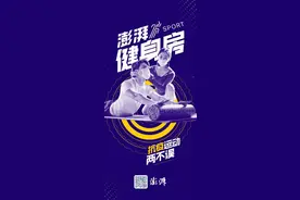 澎湃健身房｜居家期间，每天什么时候运动减肥效果最好？图片