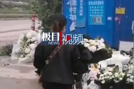 全国网友买花表哀思，MU5735坠机地外成“花海”，黑色蝴蝶结头饰让人泪目视频封面