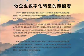 思爱普 在中国为中国 做企业数字化转型的赋能者图片