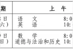湖南这地中考时间定了图片