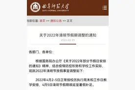 多所高校通知，清明放假有调整图片