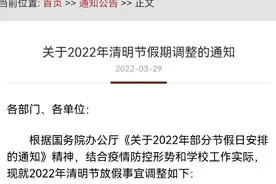 清明节不放假？多所高校发布最新通知图片