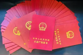 西安高新区首批3746户村民将拿到“房地一体”不动产权证书图片