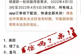 各大外卖快递平台全关闭？外国人优待到瑞金医院隔离？不准确图片