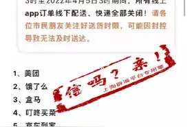 上海辟谣外卖快递全部关闭图片