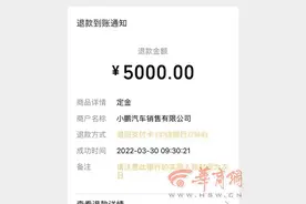 西安市民买小鹏P7定金一年未退 记者介入后已收到5000元退款图片