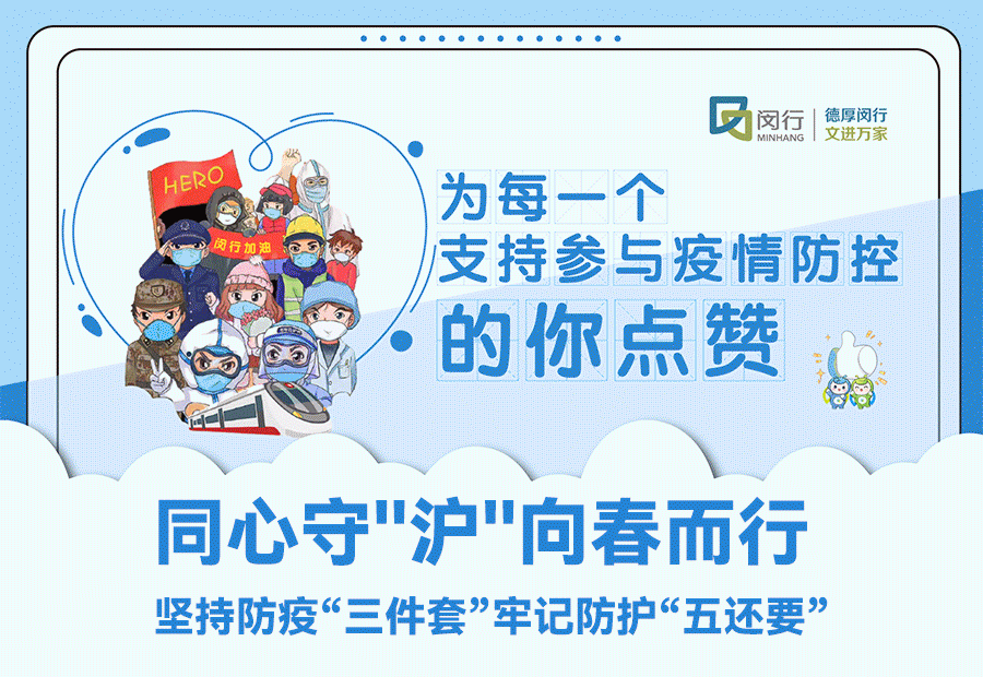 闵行区“三区”划分公告（十八）图片