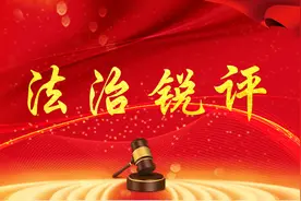 法治锐评丨理性吃瓜！确保网络空间天朗气清，生态良好图片