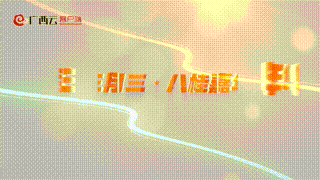 壮族三月三 广西各地民族风情、特色美食看这里视频封面