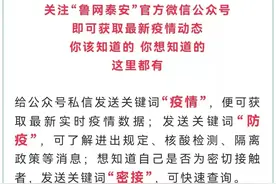 泰安发布最新线路恢复运行计划图片