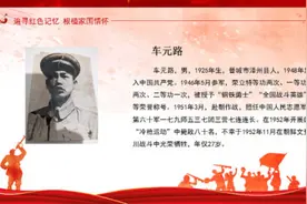 致敬钢铁勇士 传承红色基因——全国战斗英雄车元路的事迹图片