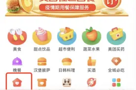 每份25元，30份起送，“美团社区团餐”上海正式上线，4500个社区集中配送上门图片