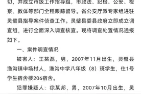 安徽灵璧通报中学生死亡案调查情况：网上流传视频与本案无关 嫌疑人并非校长亲属图片