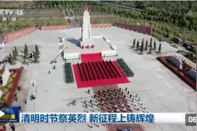 清明时节祭英烈 新征程上铸辉煌图片