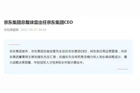 刘强东卸任京东集团CEO 京东集团总裁徐雷出任图片
