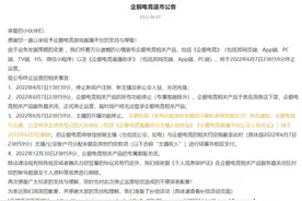 6月7日起！腾讯旗下企鹅电竞将停止运营 用户将无法登录图片