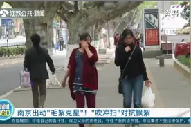 法桐飘絮季来了！南京出动“毛絮克星”，“吹冲扫”对抗飘絮视频封面