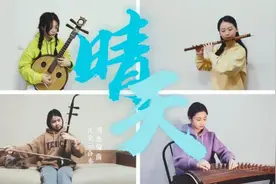 你有多久没有出门看晴天了？他们为你云合奏一曲《晴天》图片