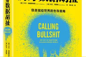 在数据驱动的时代，如何分辨并指斥胡扯？图片