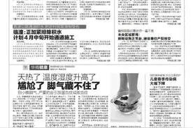 天热了 温度湿度升高了 尴尬了 脚气藏不住了 别小瞧脚气，严重的会引发菌血症或败血症图片