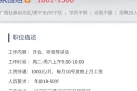 南宁一公司招聘“气氛组”，这事合法吗？图片