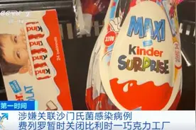 警惕！知名巧克力“摊上事了”，“部分已销往中国”图片