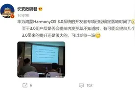 稳了！曝华为鸿蒙HarmonyOS 3.0年内发布：大升级 有手机版图片