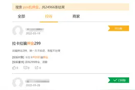 “免费”POS机套路：激活需交200元押金，半年内刷满10万才能退图片