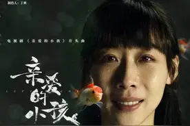 《亲爱的小孩》任素汐版“娓娓道来”“四川造”同名电视剧正在热播图片