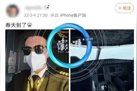川航回应网传“飞行员发仇恨言论”：涉事员工已停职调查图片