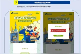 @退役军人、其他优抚对象 优待证专属优惠使用指南来啦图片
