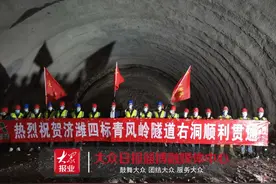 济潍高速淄川段青风岭隧道右洞贯通图片