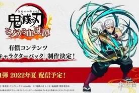 《鬼灭之刃：火神血风谭》新DLC第一弹追加宇髄天元图片