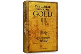 这是一部人类追逐黄金的历史图片